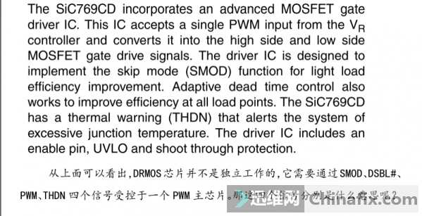 新板的DRMOS供电方式解析