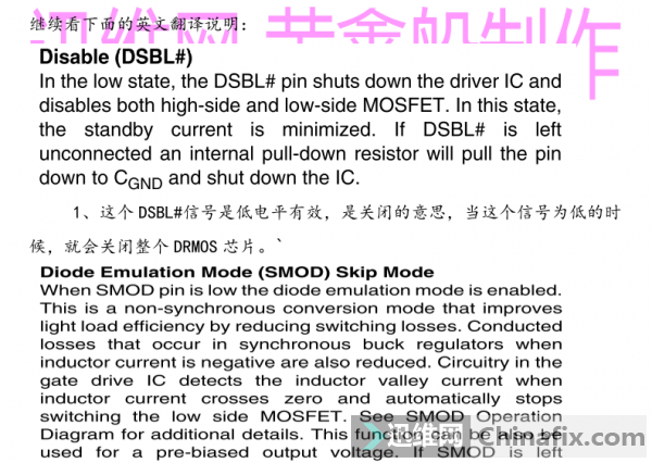 新板的DRMOS供电方式解析