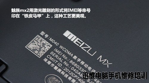 魅族mx2拆机 图五
