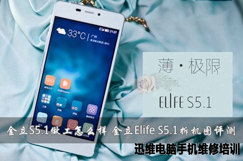 金立Elife S5.1拆机