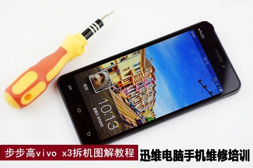 步步高vivo x3拆机