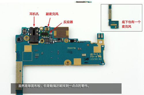 步步高vivo x3拆机 图十七