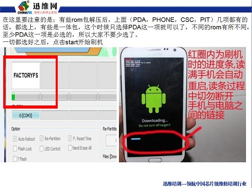 三星手机刷机教程图六
