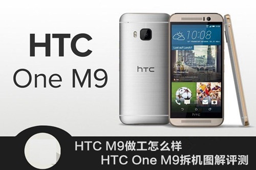 HTC One M9拆机