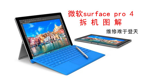微软surface pro 4 图1