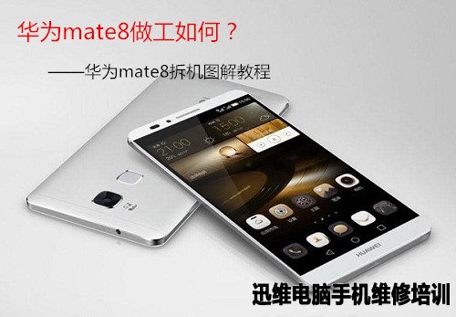 华为mate8拆机