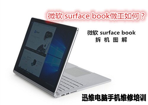 微软 surface book拆机 图1