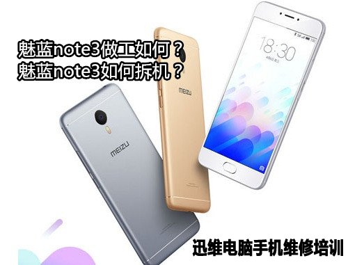 魅蓝note3拆机 图1