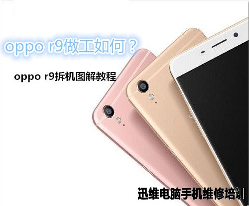 oppo r9拆机 图1