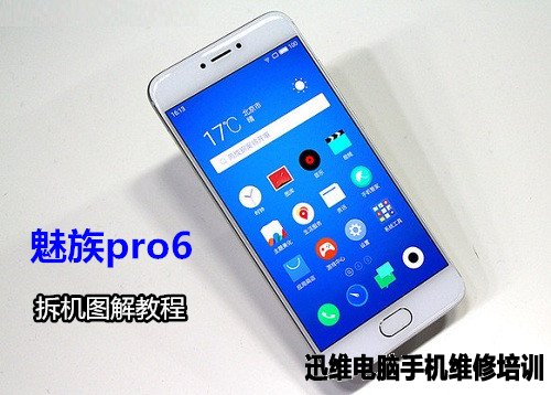 魅族pro6拆机 图1