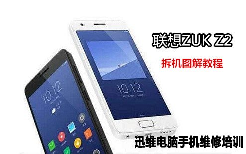 联想ZUK Z2拆机 图1