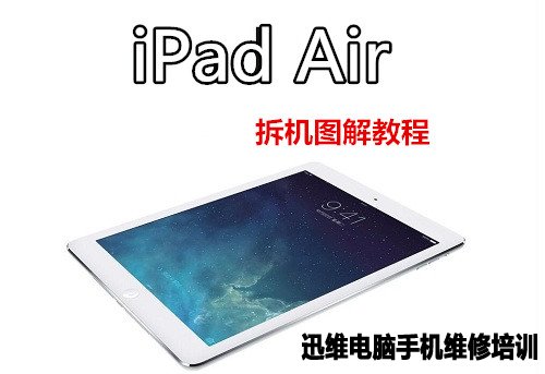 iPad Air拆机 图1