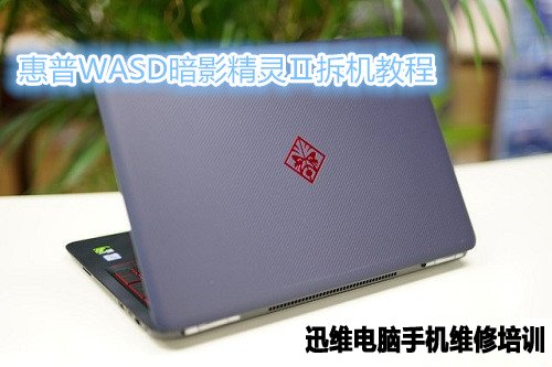 惠普WASD暗影精灵Ⅱ拆机 图1