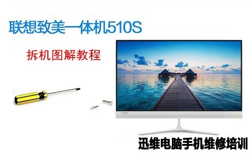 联想致美一体机510S拆机 图1