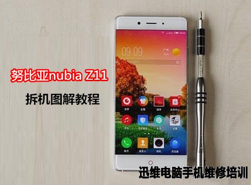 努比亚nubia Z11拆机 图1