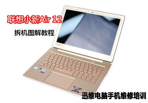 联想小新Air 12拆机 图1