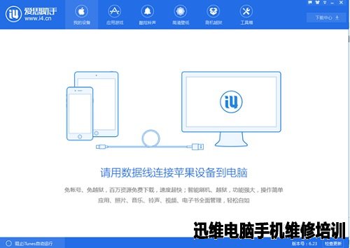 iPhone6不连机维修