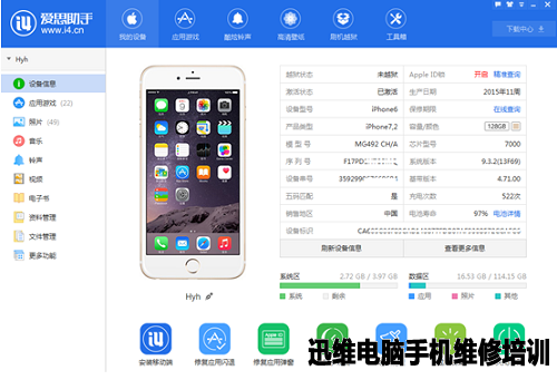 iPhone6不连机维修