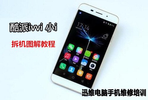 酷派ivvi 小i拆机 图1