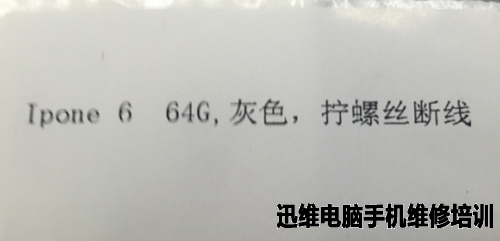 iPhone6螺丝柱断线导致开机不显示维修