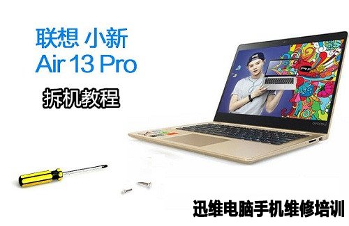 联想小新Air 13 Pro拆机 图1