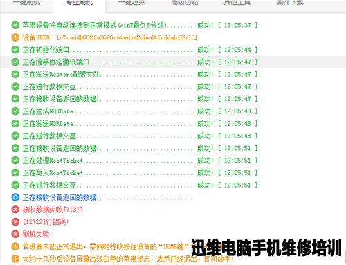 iPhone6P刷机报错9维修