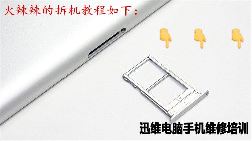 魅族MX5详尽拆解:工艺与内在的阐述