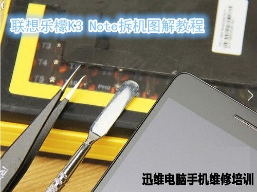 联想乐檬K3 Note拆机 图1