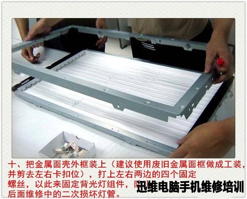 液晶屏换灯管的详细操作流程