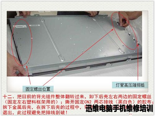 液晶屏换灯管的详细操作流程