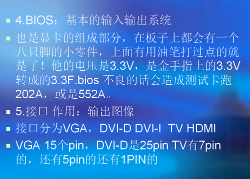 显卡维修详解篇!