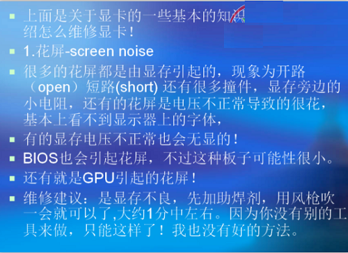 显卡维修详解篇!