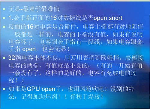 显卡维修详解篇!