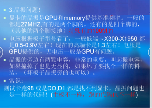 显卡维修详解篇!