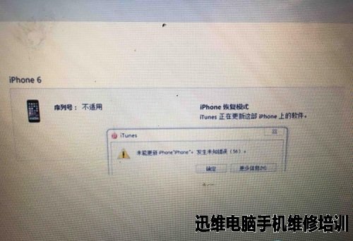 iPhone6 Plus刷机报错56维修 图1