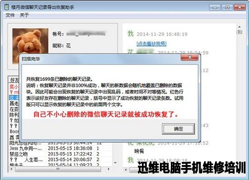 微信聊天记录删除后如何恢复 图10