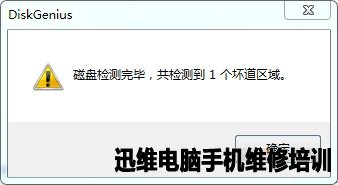 如何使用DiskGenius进行硬盘坏道检测与修复 图3