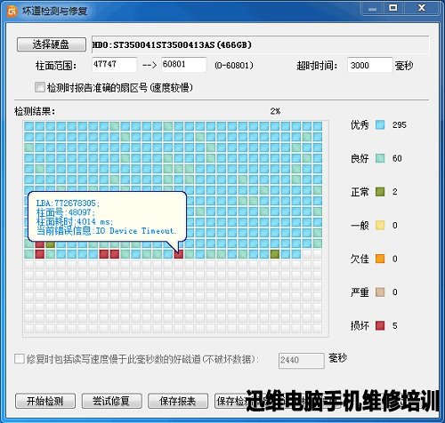 如何使用DiskGenius进行硬盘坏道检测与修复 图4