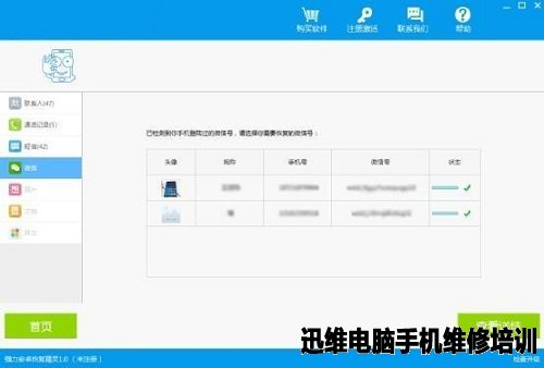 安卓手机微信聊天记录被删如何恢复?