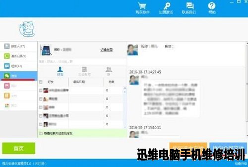 安卓手机微信聊天记录被删如何恢复?