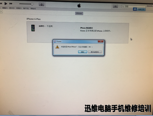 iPhone6 Plus不开机维修 图5