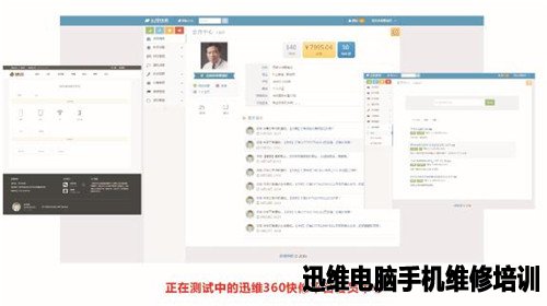 正在测试中的迅维360快修平台会员中心 图3