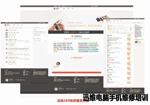 迅维360快修服务页面 图2