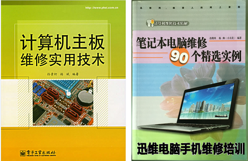 迅维培训优势,告诉你维修培训选择迅维的十大理由