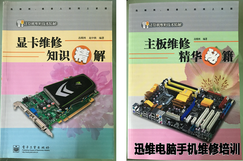 迅维培训优势,告诉你维修培训选择迅维的十大理由