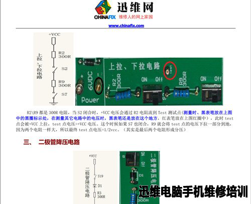 迅维培训优势，告诉你维修培训选择迅维的十大理由