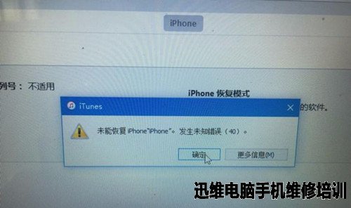 苹果6 Plus升级内存后遇到iPhone刷机刷机报错40维修 图2