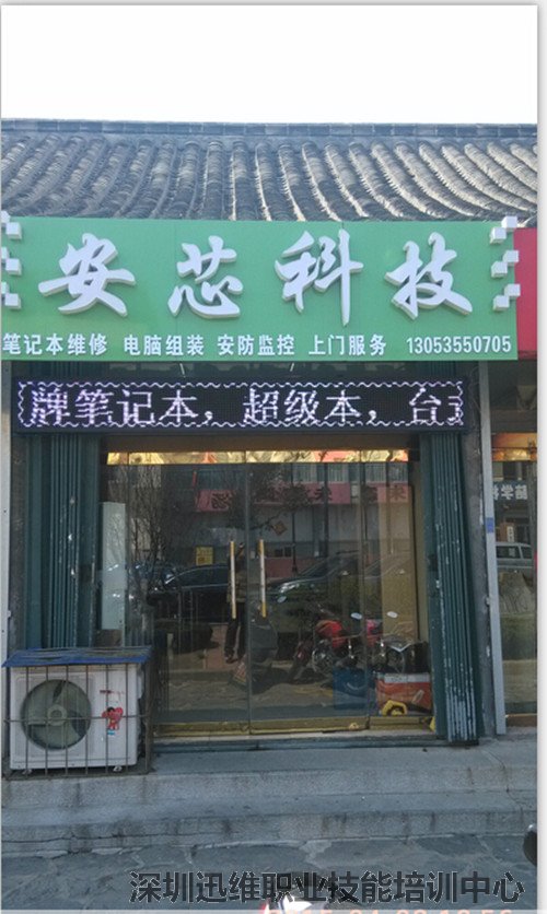 迅维实地面授培训优秀学员 刘安ID:0呆0头0鹅0 图2