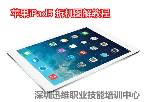 苹果iPad5拆机 图1