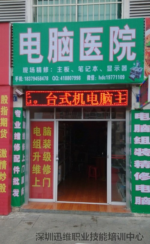 电脑医院店铺外部照 图1